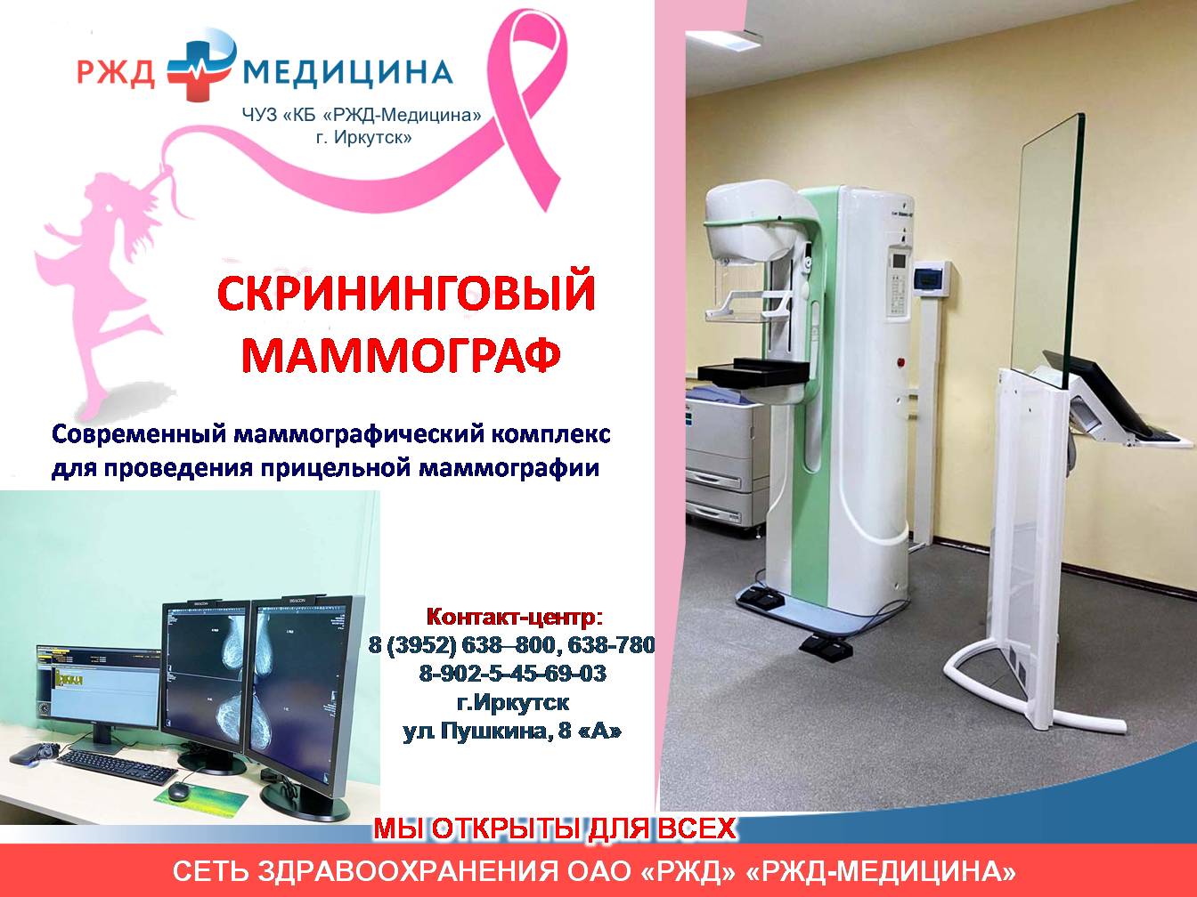Пройти маммографию платно. Маммография. Оборудование для маммографии. Аппарат для маммографии. Маммография аппарат в поликлинике.